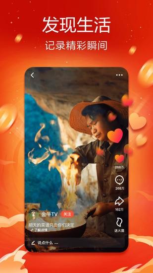 抖音火山版免费最新版截图1