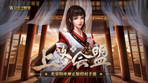 新信长之野望手机版本截图1