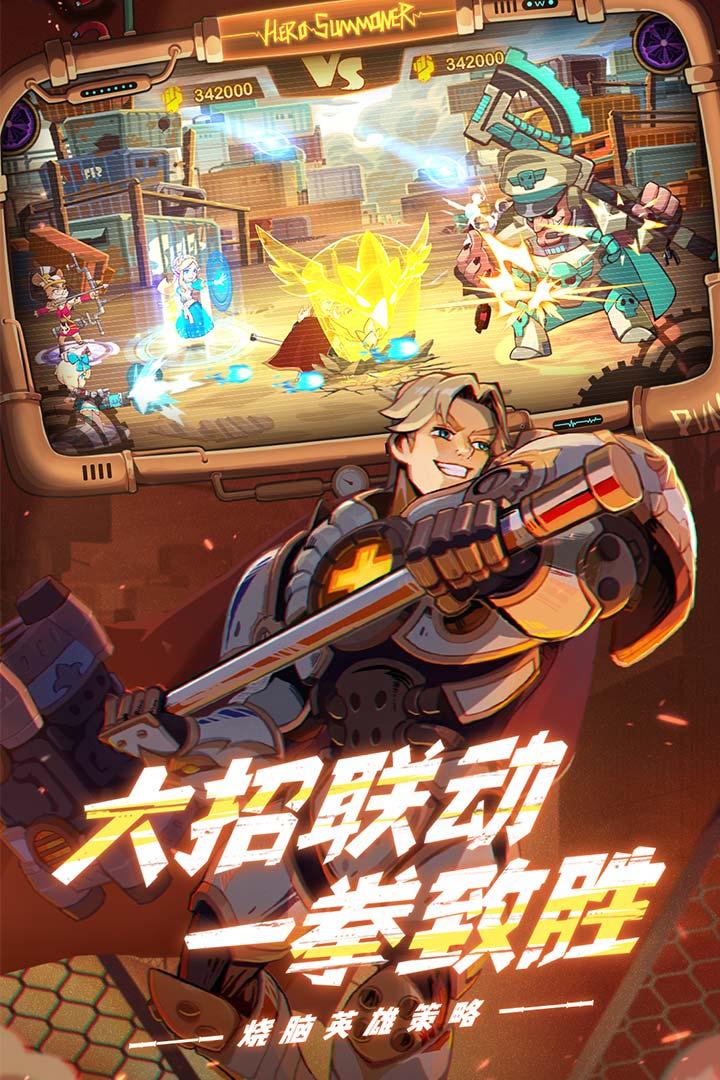 英雄召唤师官方版截图0
