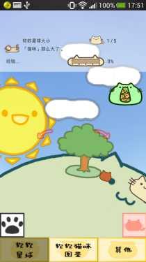 软软猫咪汉化版截图3
