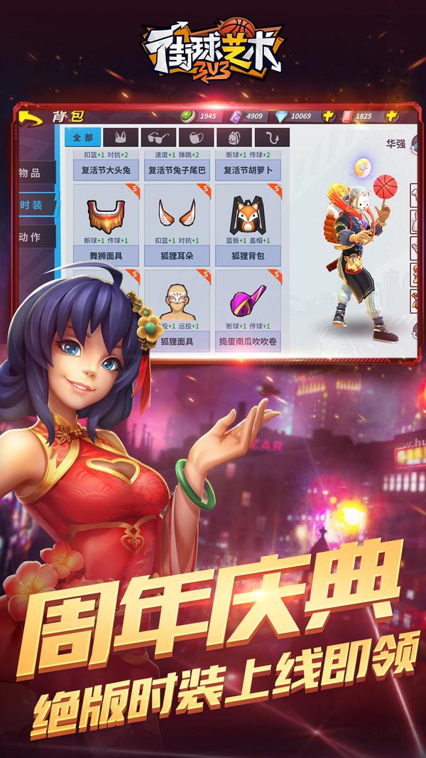 街球艺术单机版截图0