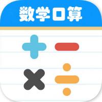 数学帮口算app最新版