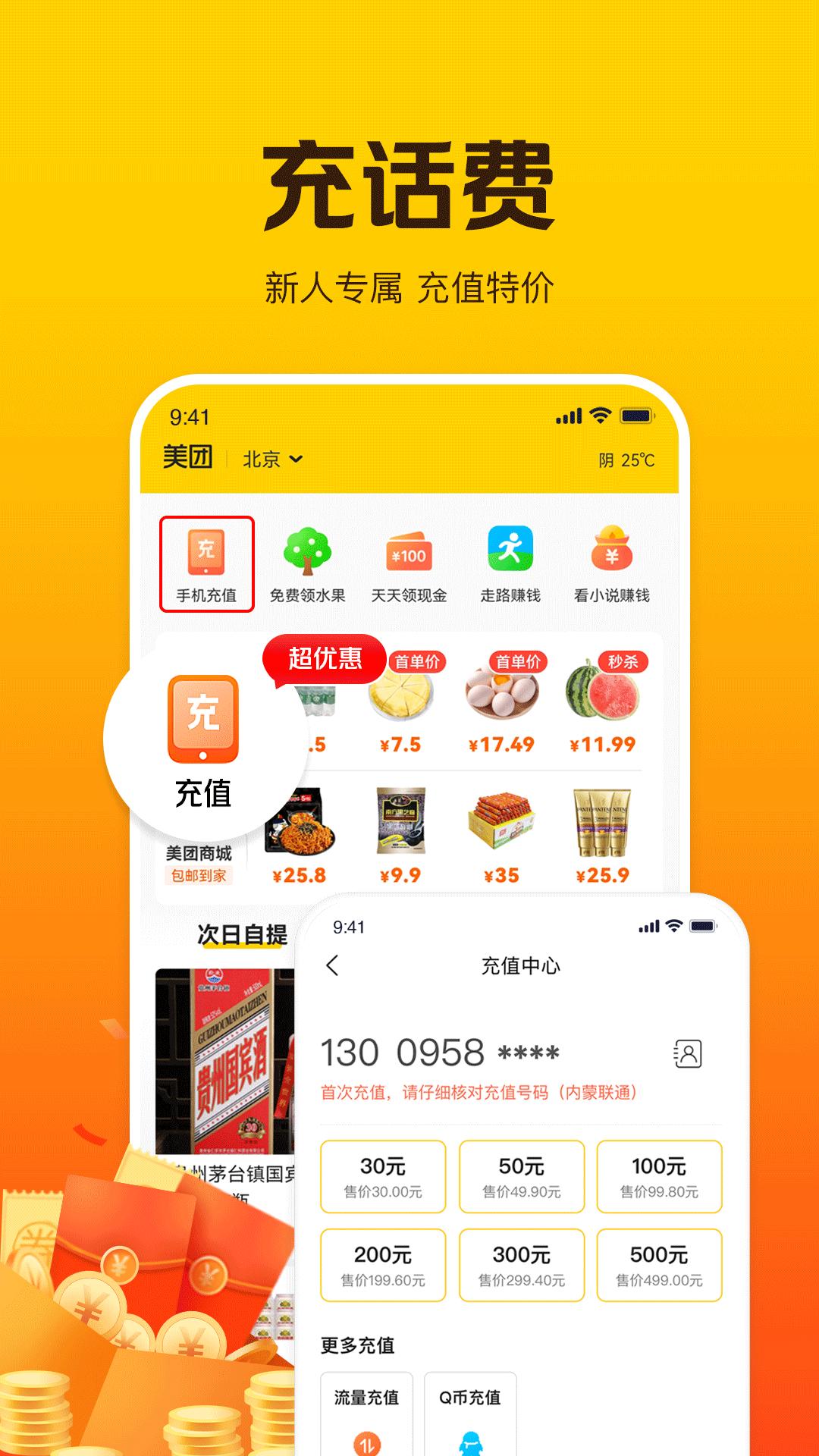 美团极简版app最新版本下载截图2