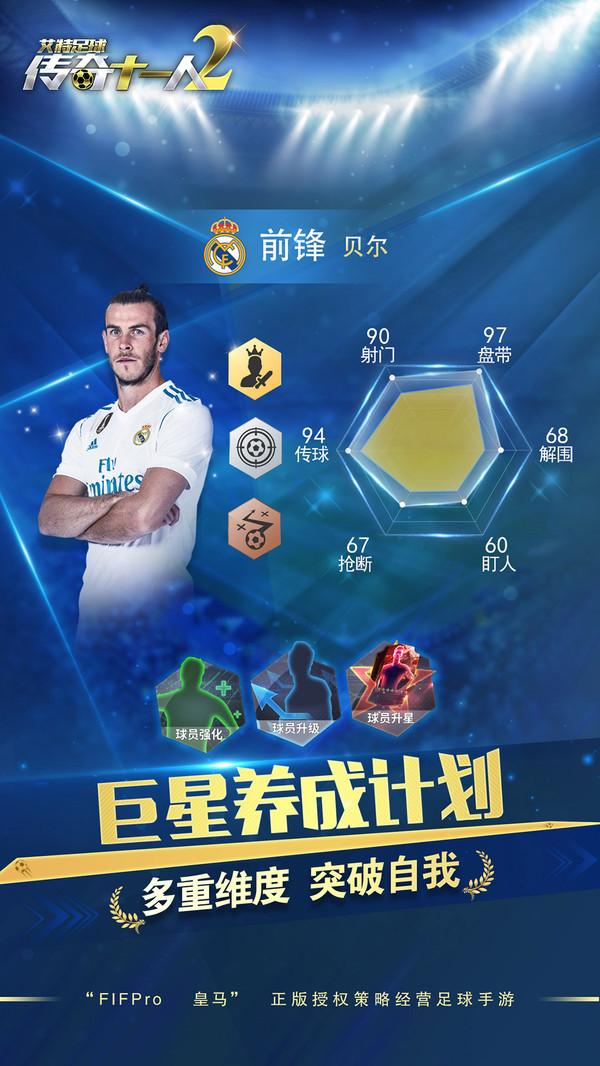 艾特足球无限金币版截图2