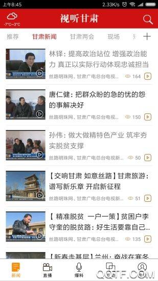 视听甘肃app丝路明珠网安卓版截图3