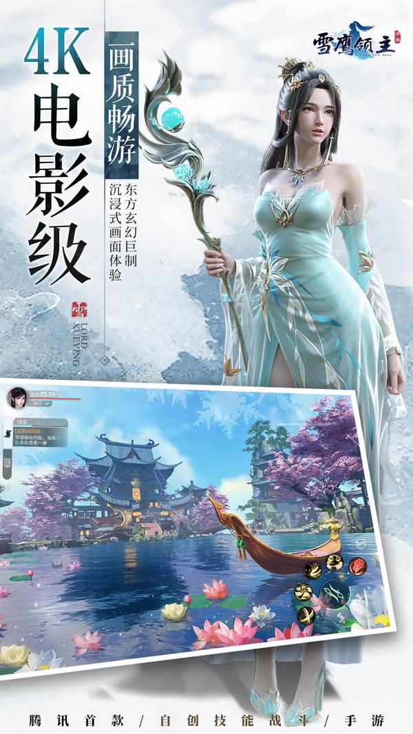 雪鹰领主官方网站截图1