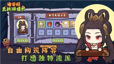 老婆们大战胖僵尸截图2
