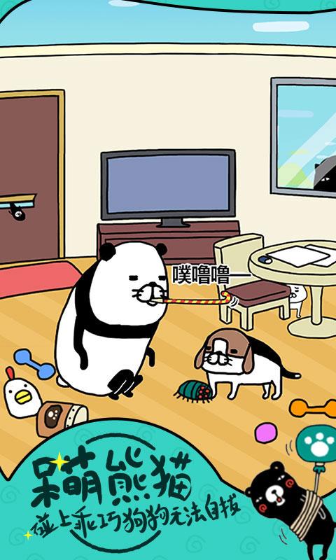 熊猫和狗汉化版截图2