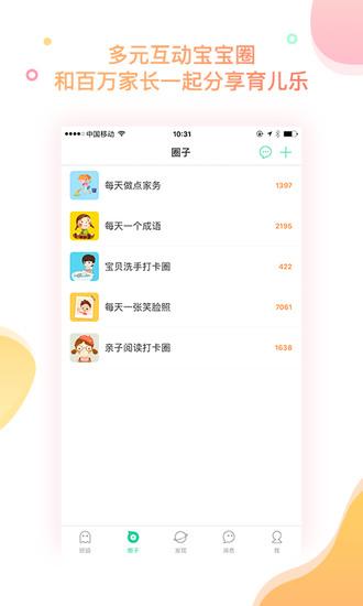 智慧树家长版安卓通用版截图0