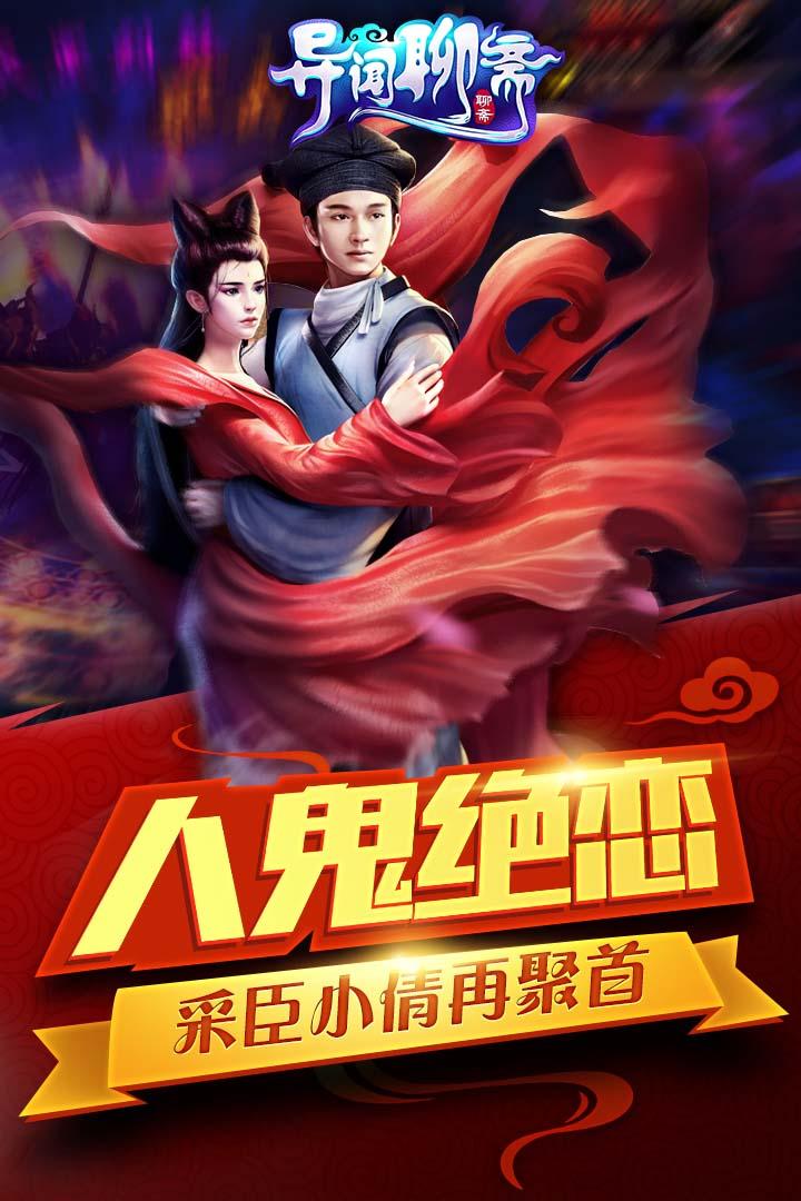 异闻聊斋变态版截图1
