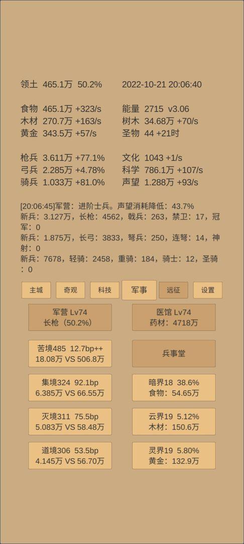 小小城邦截图0