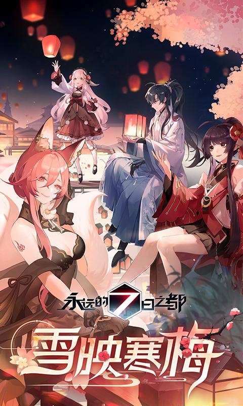 永远的七日之都wiki截图1