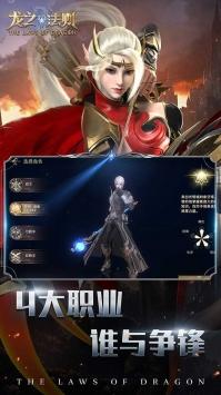 龙之法则手游官网版截图3