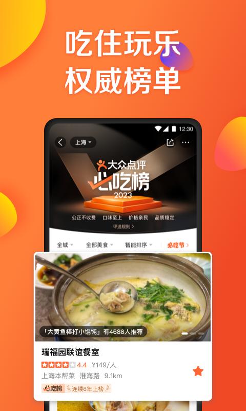 大众点评截图2