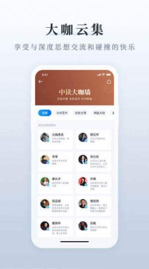 三联中读app安卓版下载截图2
