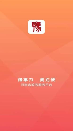 河南健康码安卓版截图1