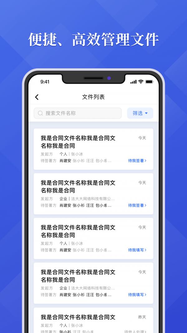 法大大电子合同平台截图1