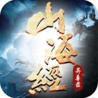 山海经异兽录无敌版