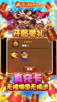 三国荣耀修改版截图1