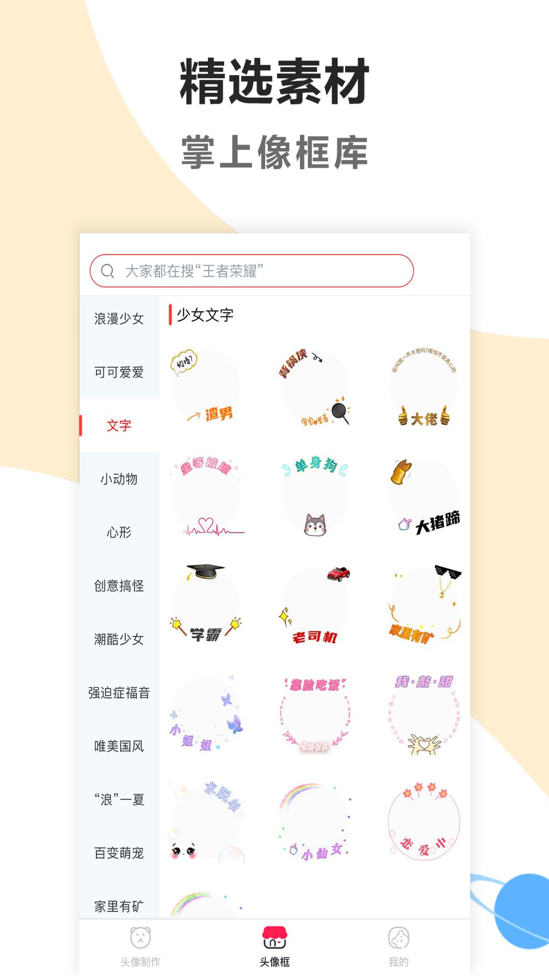 头像制作美化软件app最新版下载截图1