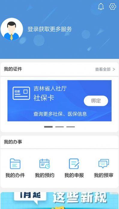 吉事办个人档案查询下载截图3
