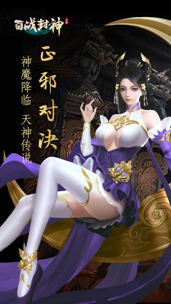 百战封神修改版截图1