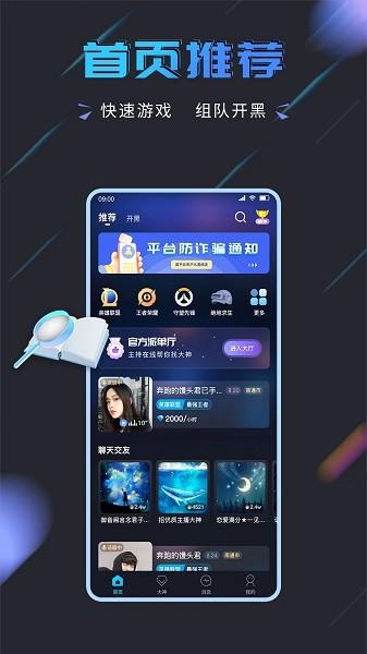 趣开黑截图0