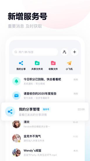 百度网盘安卓客户端截图3