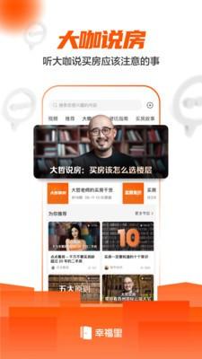 幸福里安卓手机版截图0