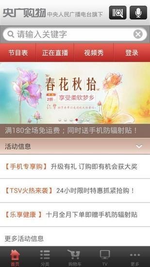 央广购物安卓最新版截图1
