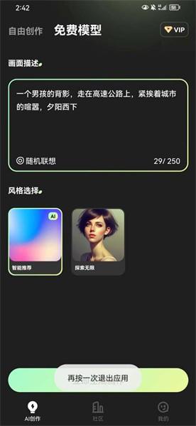 ai绘画通手机版安卓版最新版截图2