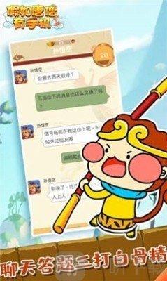 假如唐僧有手机截图1