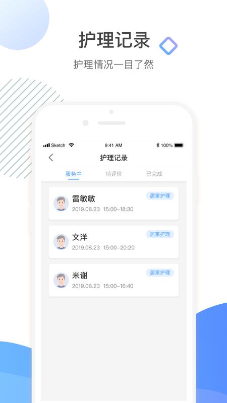 泰照护截图0