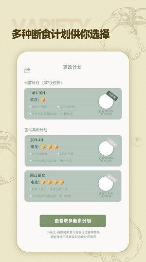 一瓜轻断食截图1