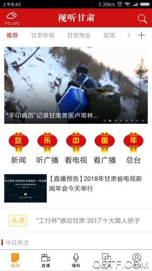 视听甘肃app丝路明珠网安卓版截图2