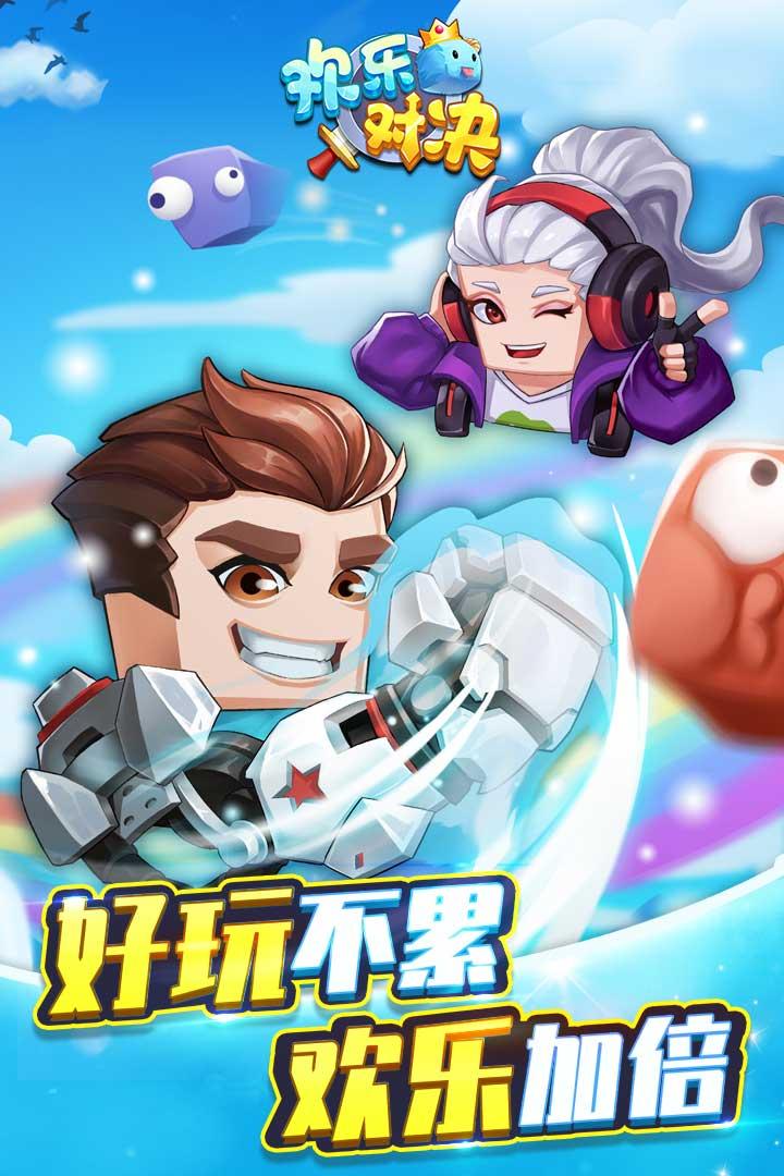 欢乐对决手游截图2