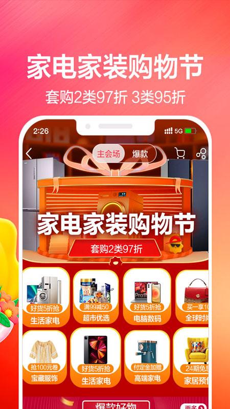 苏宁易购app最新版下载安装截图1