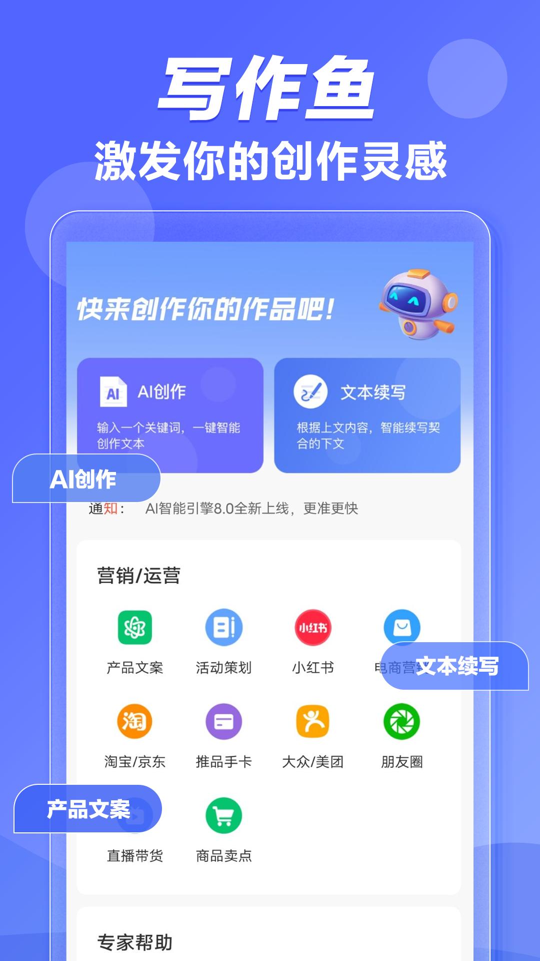 AI写作鱼下载安卓版本截图3