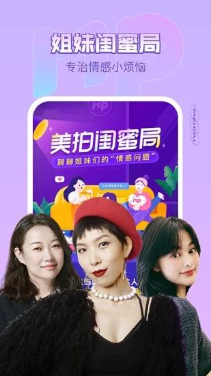 美图美拍app免费下载手机版截图3