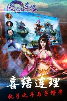 修仙奇缘手游官网截图1