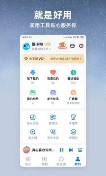 酷狗大字版2024新版截图0