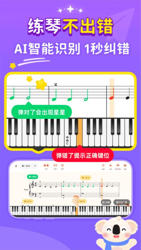 考拉智能陪练app苹果版免费版截图0