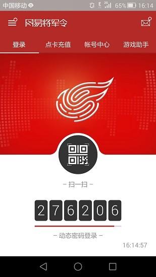 网易将军令截图2