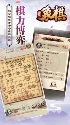 全民象棋免费截图1