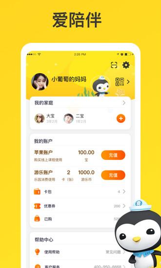 宝贝王最新正版截图1