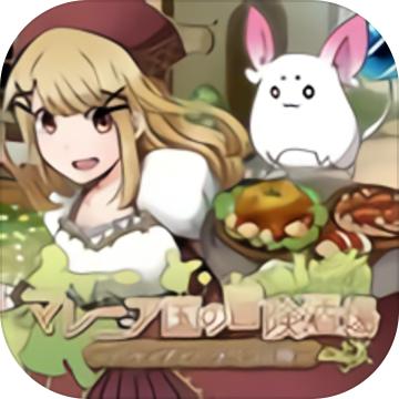 玛蕾尼亚国的冒险酒场汉化版
