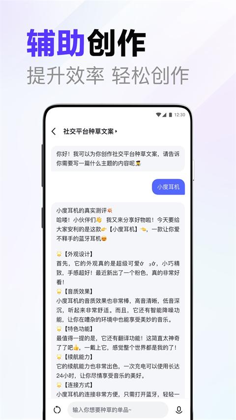 文心一言安卓下载最新版截图2