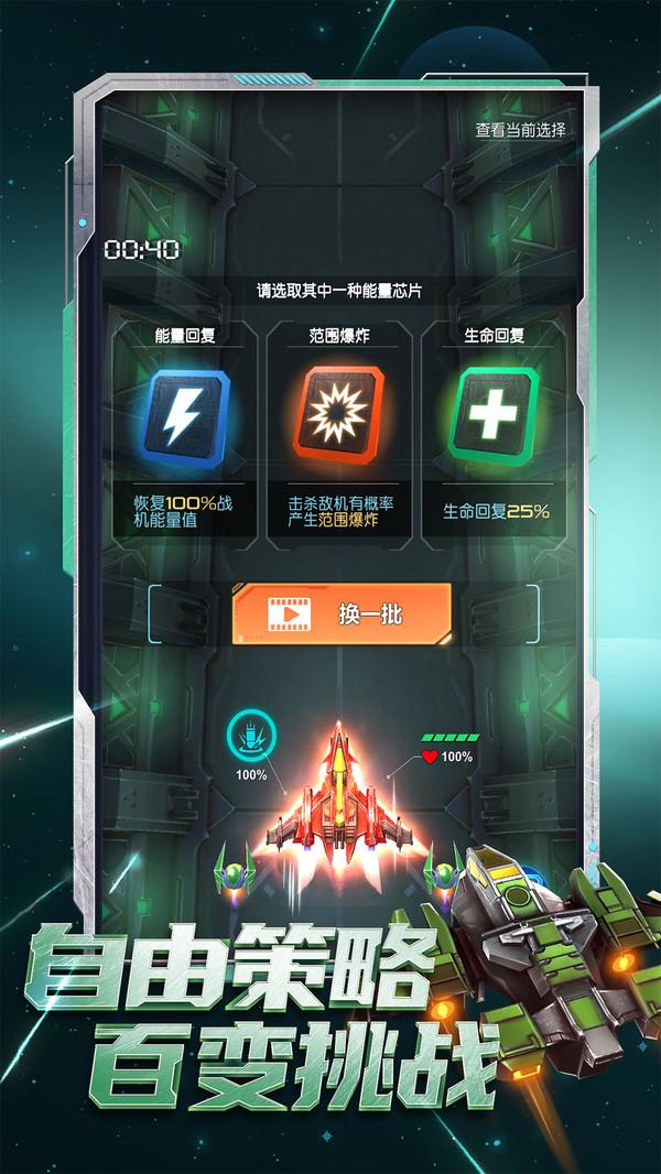 逆空使命截图1