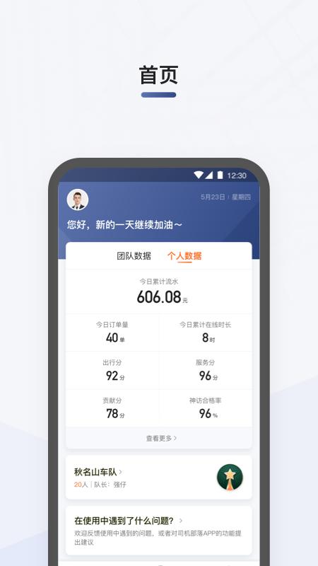 滴滴司机部落最新版截图1