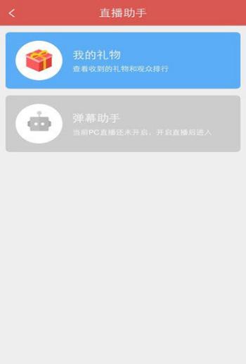 斗鱼直播伴侣手机版截图3